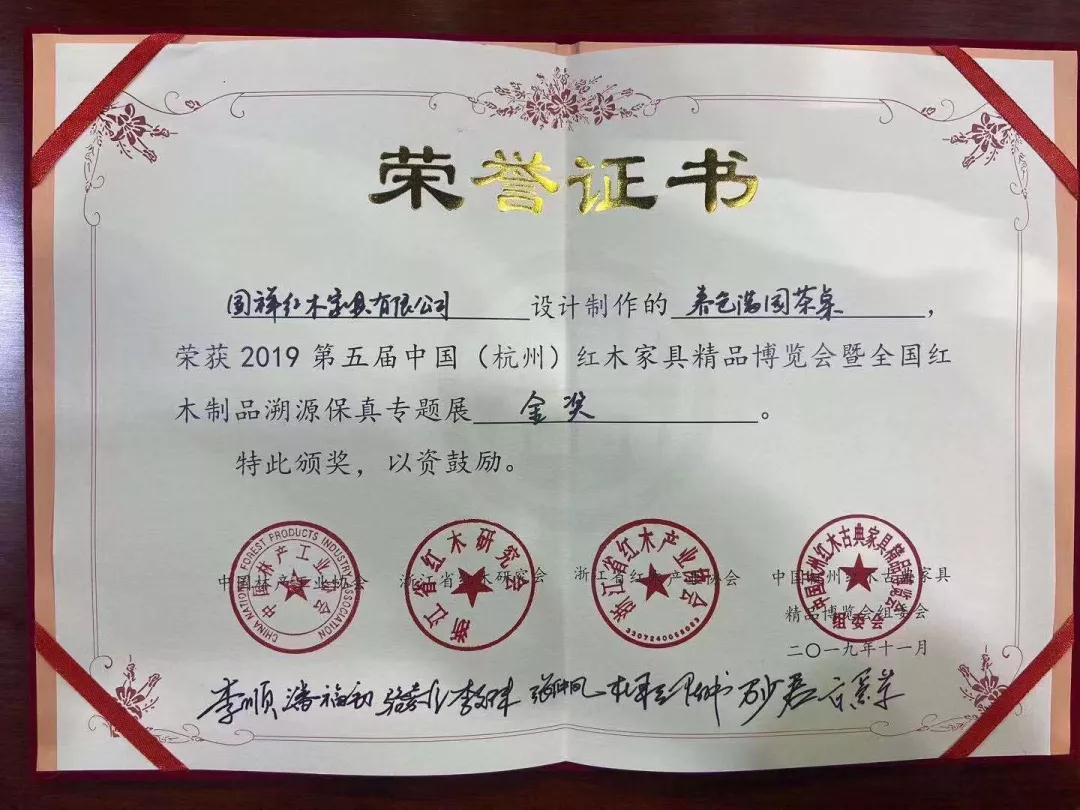 國(guó)祥紅木